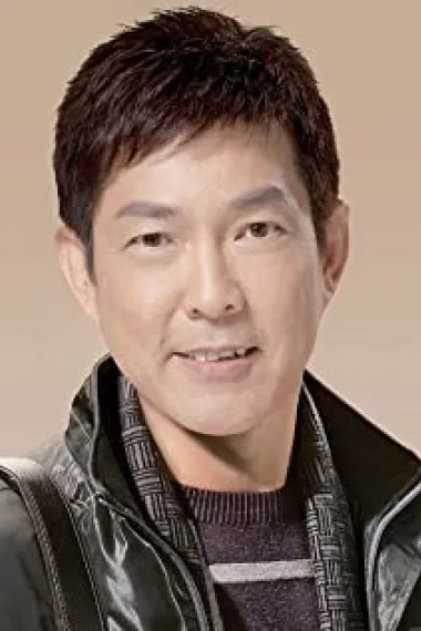 元彪