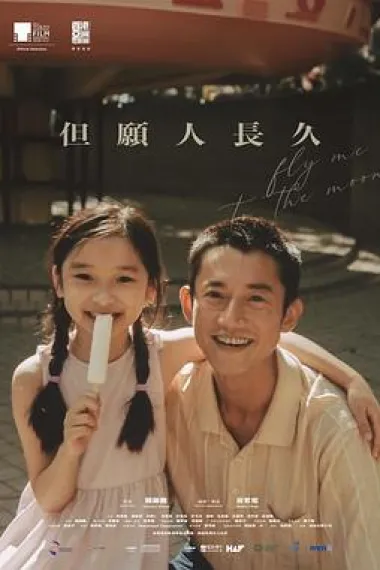 但愿人长久 下载