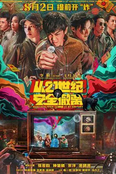 从21世纪安全撤离 2160P 4K 下载