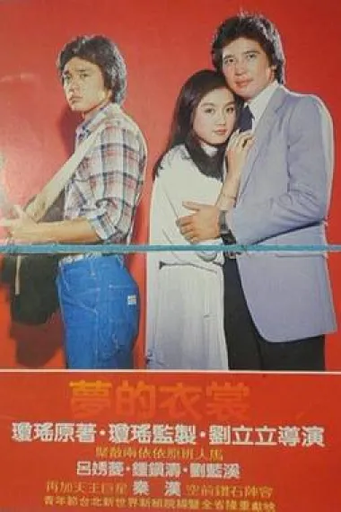 梦的衣裳 下载