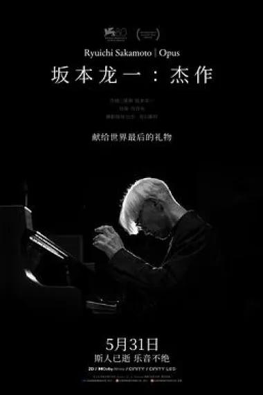 坂本龙一:杰作 2160P 4K 下载