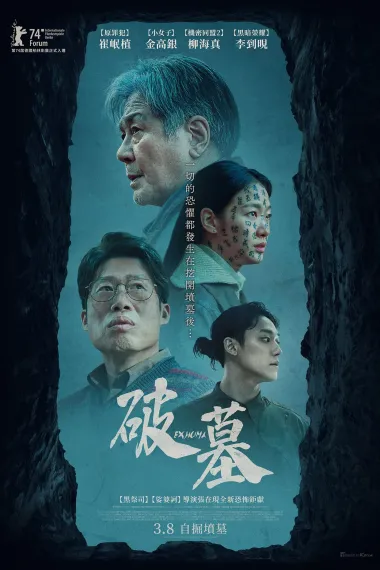 破墓 2160P 4K 下载