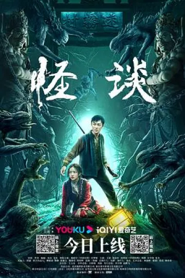 怪谈 2160P 4K 下载