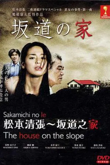 坂道之家 下载