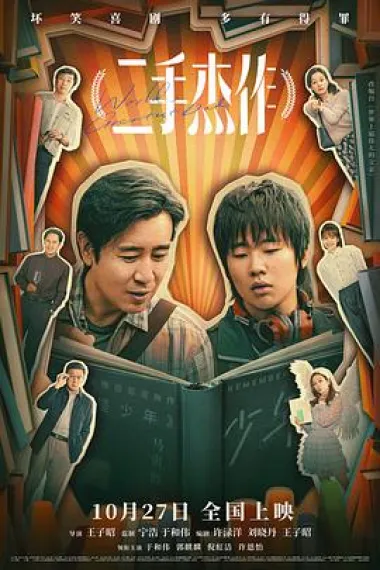 二手杰作 下载