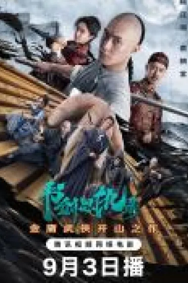 书剑恩仇录 2160P 4K 杜比视界 下载
