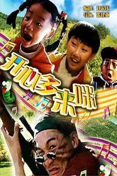开心哆来咪 下载
