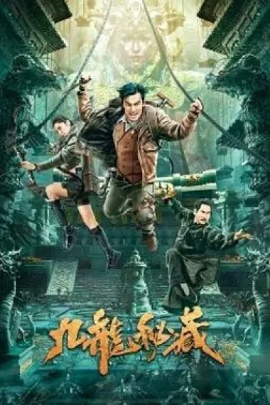 九龙秘藏 下载