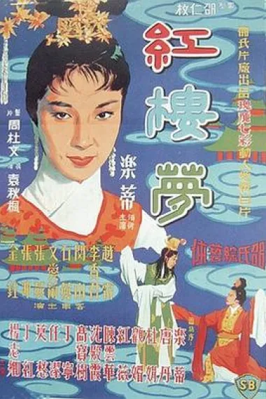 红楼梦 下载