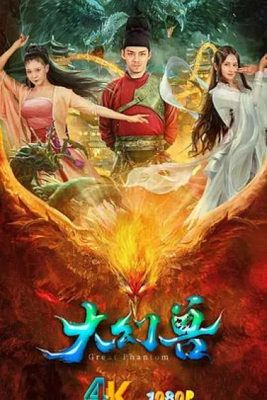 大幻兽 下载