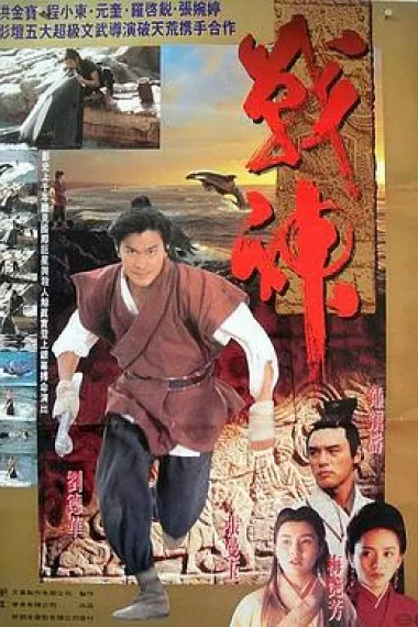 战神传说 下载