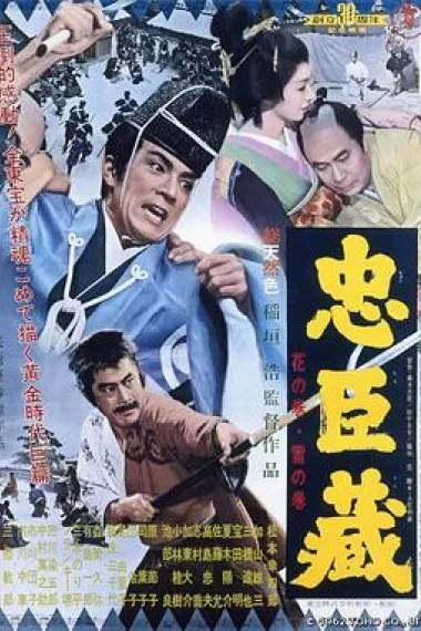 忠臣藏 下载