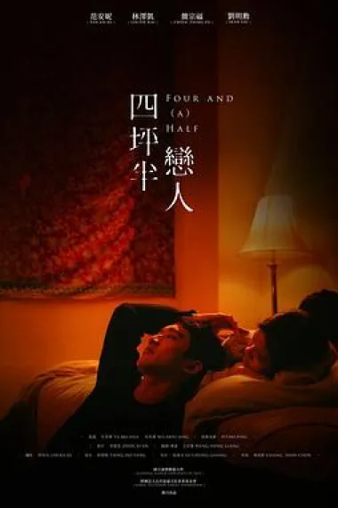 四坪半戀人 下载
