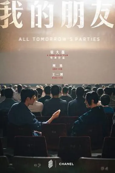 我的朋友 下载