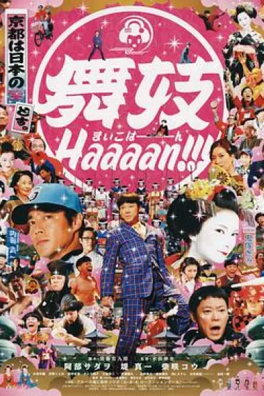 舞妓班 下载