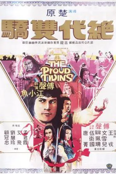 绝代双骄 下载