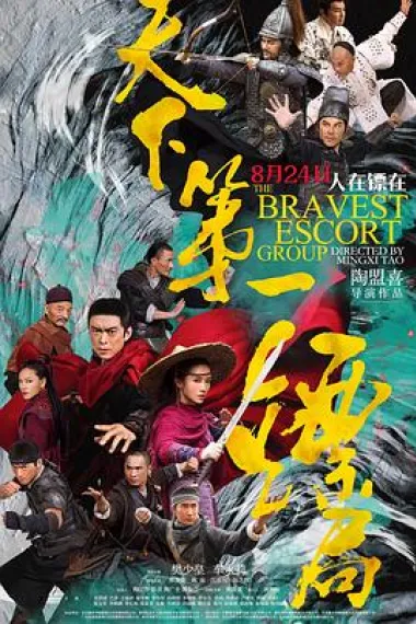 天下第一镖局 下载