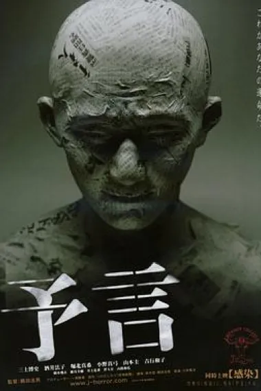 预言 下载