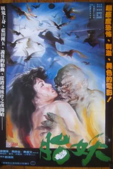 淫种 下载