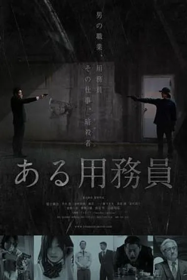 某个勤杂工 下载