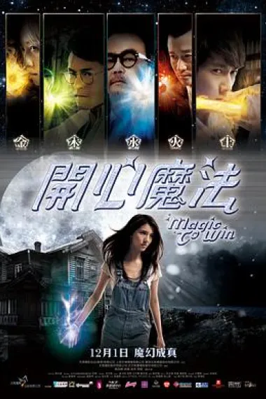 开心魔法 下载