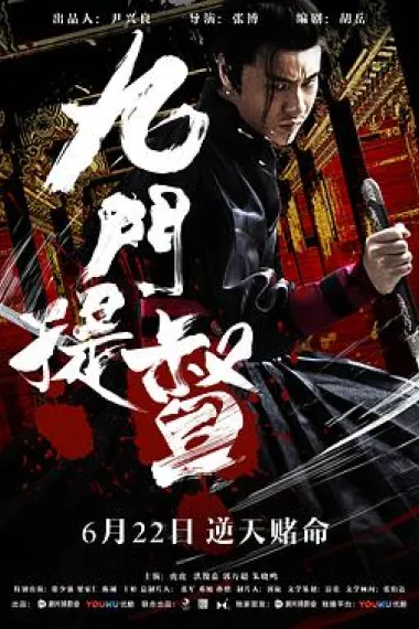 九门提督 2160P 4K 下载