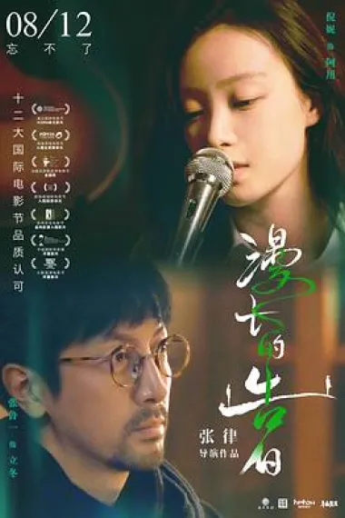 漫长的告白 2160P 4K 杜比视界 下载