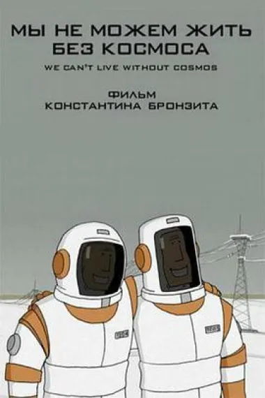 没有宇宙我们无法生存 下载