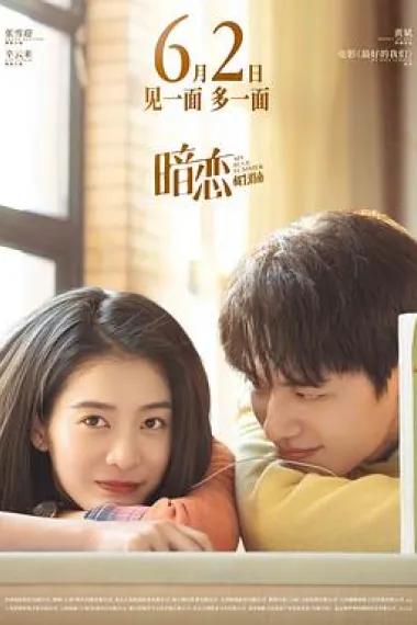 暗恋·橘生淮南 下载