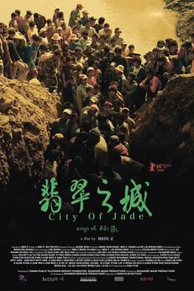 翡翠之城 下载
