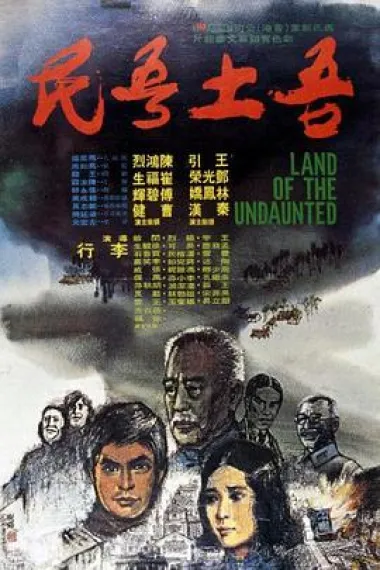 吾土吾民 下载