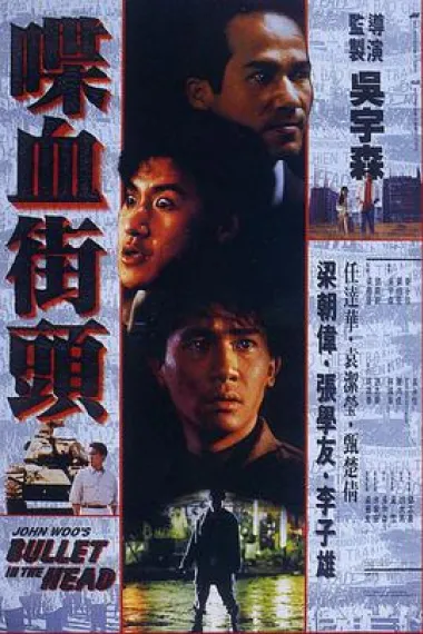 喋血街头 2160P 4K 下载