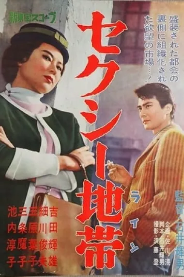 性感地带 下载