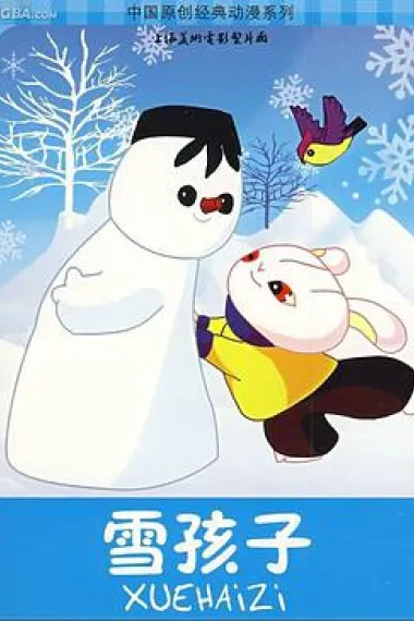 雪孩子 下载