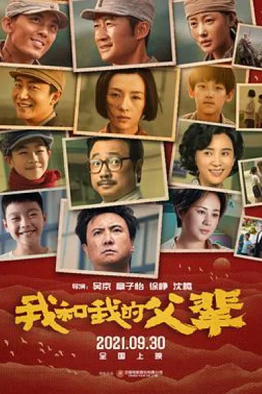 我和我的父辈 2160P 4K 下载