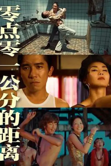 零点零一公分的距离 2160P 4K 下载