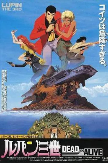 鲁邦三世：DEAD OR ALIVE 下载