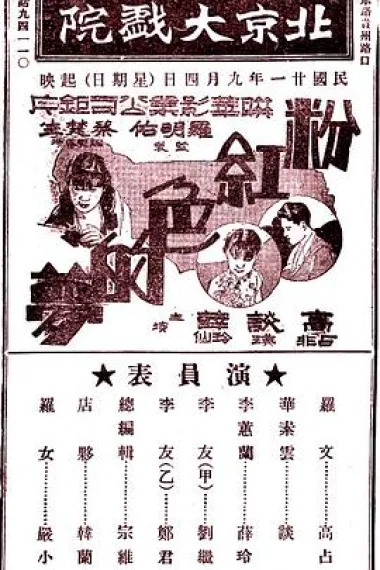 粉红色的梦 下载