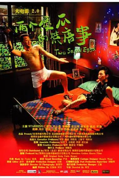 大电影2.0:两个傻瓜的荒唐事 下载