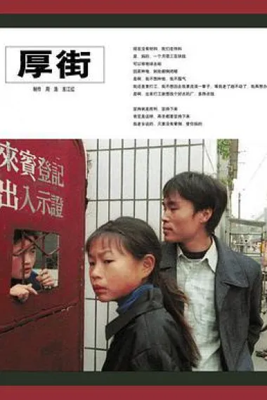 厚街 下载