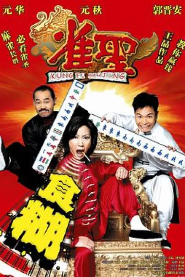 雀圣 下载