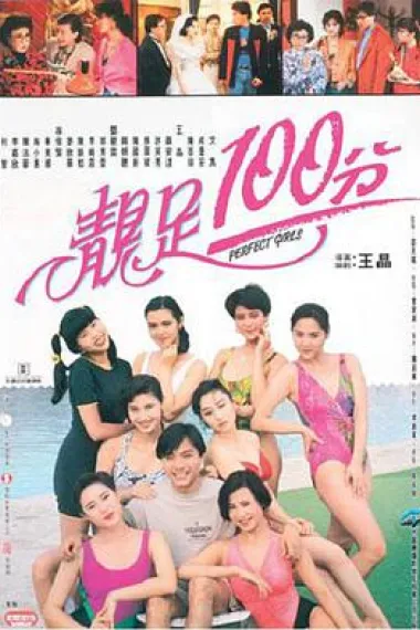 靓足100分 下载