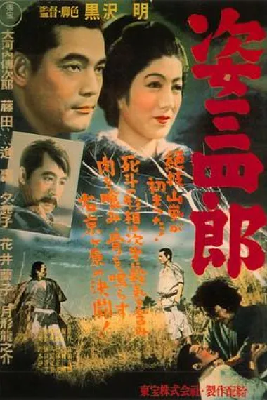 姿三四郎 下载