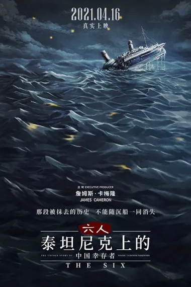 六人-泰坦尼克上的中国幸存者 2160P 4K 下载