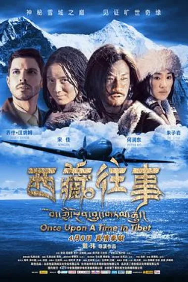 西藏往事 下载