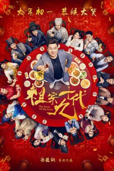 祖宗十九代 2160P 4K 下载