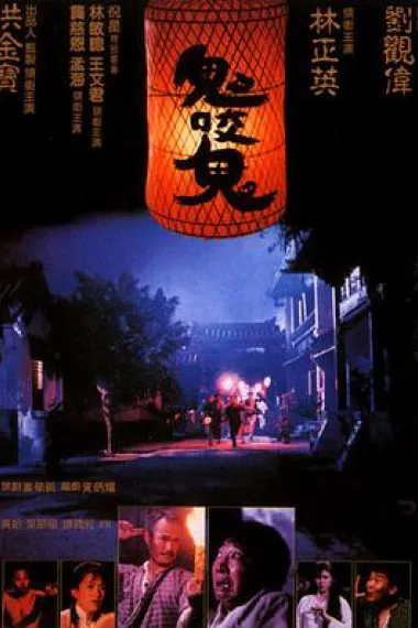 鬼咬鬼 2160P 4K 下载