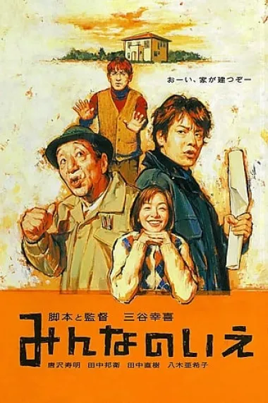大家的家 下载