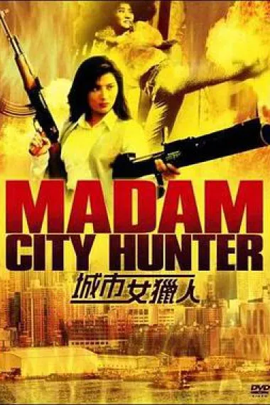 城市女猎人 下载