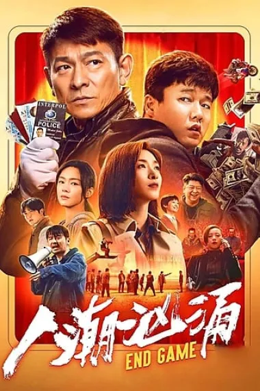 人潮汹涌 2160P 4K 下载